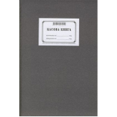 Касова книга Твърди корици, вестник, А4 100 л.