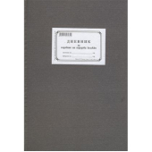 Дневник за издаване на трудови книжки Твърди корици, А4 50 л.