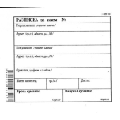 Разписка за наем Вестник, B7 100 л.