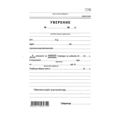 Уверение Вестник, А5 100 л.