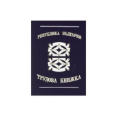 Трудова книжка Вестник, В6 16 л.