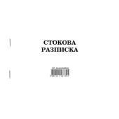 Стокова разписка 7 реда Химизирана, А5 100 л.