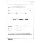 Удостоверение за трудово възнаграждение УП-2 Вестник, А3 50 л.